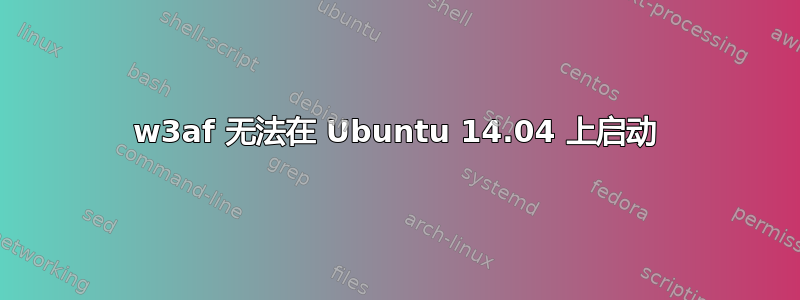 w3af 无法在 Ubuntu 14.04 上启动