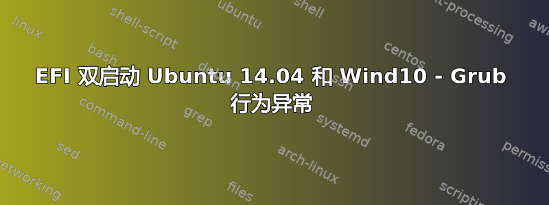 EFI 双启动 Ubuntu 14.04 和 Wind10 - Grub 行为异常