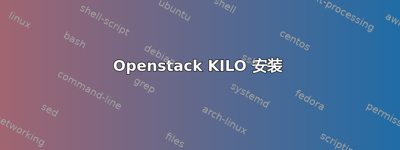 Openstack KILO 安装