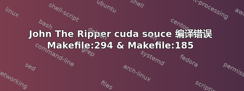 John The Ripper cuda souce 编译错误 Makefile:294 & Makefile:185