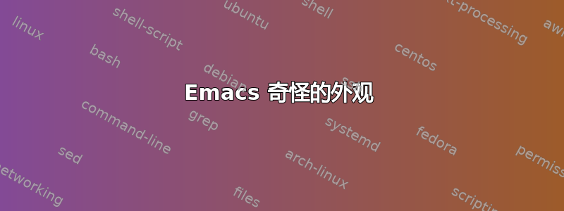 Emacs 奇怪的外观