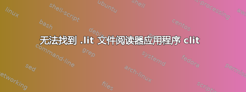 无法找到 .lit 文件阅读器应用程序 clit 