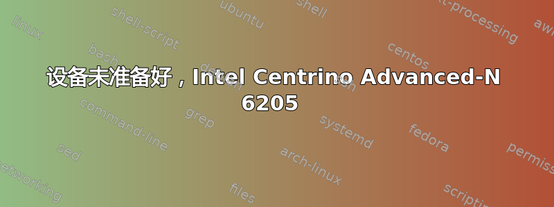 设备未准备好，Intel Centrino Advanced-N 6205 