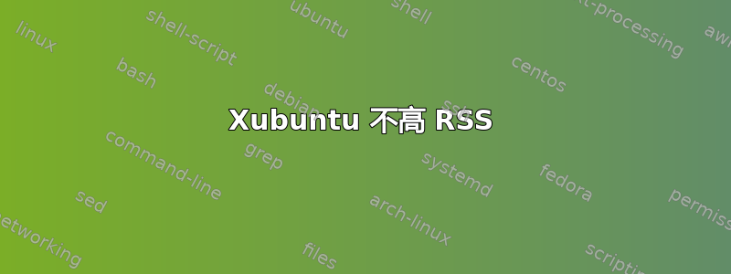 Xubuntu 不高 RSS