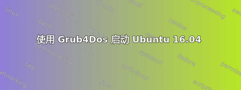 使用 Grub4Dos 启动 Ubuntu 16.04