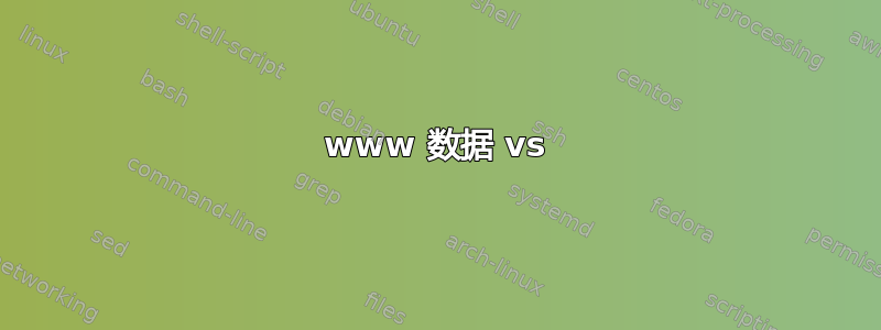 www 数据 vs