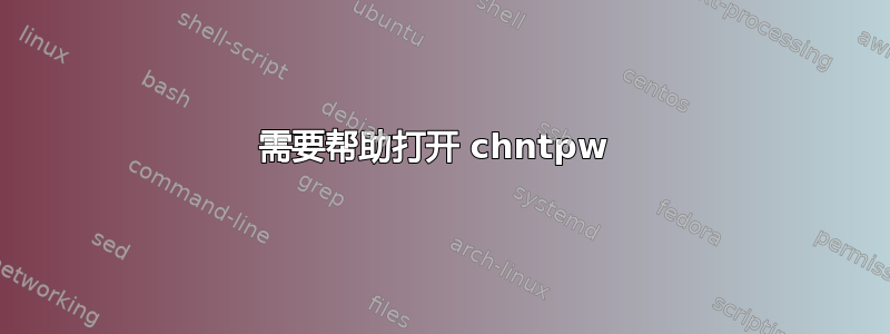 需要帮助打开 chntpw 