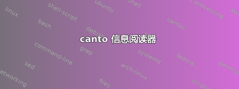 canto 信息阅读器