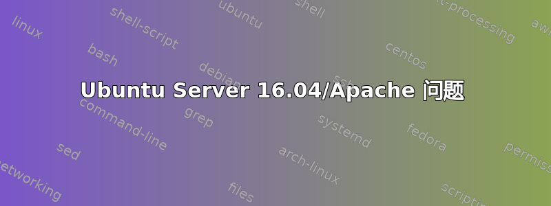 Ubuntu Server 16.04/Apache 问题