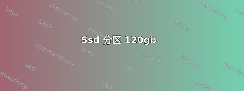 Ssd 分区 120gb 