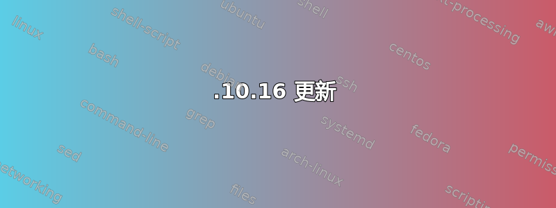 2016.10.16 更新