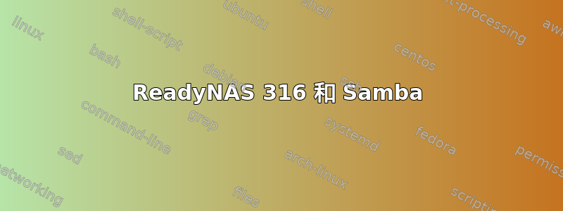 ReadyNAS 316 和 Samba