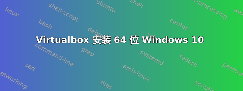 Virtualbox 安装 64 位 Windows 10