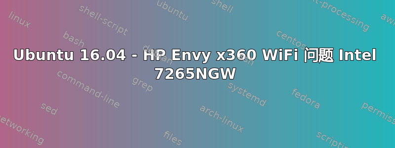 Ubuntu 16.04 - HP Envy x360 WiFi 问题 Intel 7265NGW