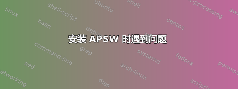 安装 APSW 时遇到问题