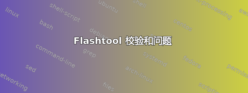 Flashtool 校验和问题