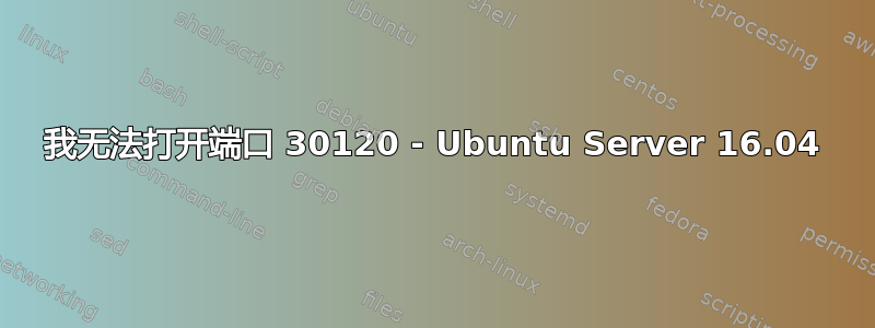 我无法打开端口 30120 - Ubuntu Server 16.04