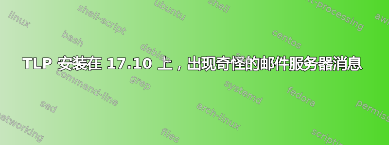 TLP 安装在 17.10 上，出现奇怪的邮件服务器消息