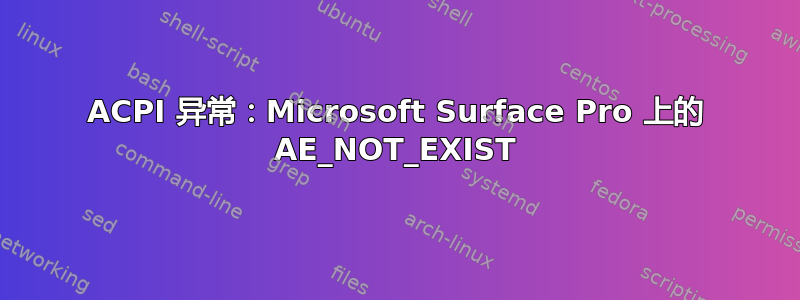 ACPI 异常：Microsoft Surface Pro 上的 AE_NOT_EXIST