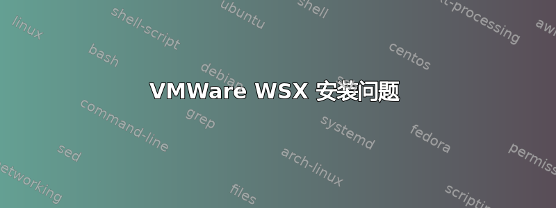 VMWare WSX 安装问题