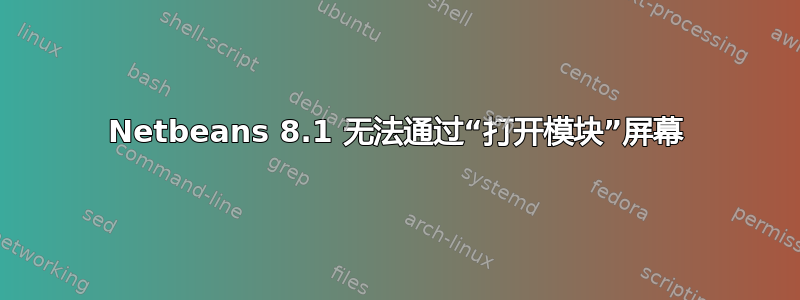 Netbeans 8.1 无法通过“打开模块”屏幕