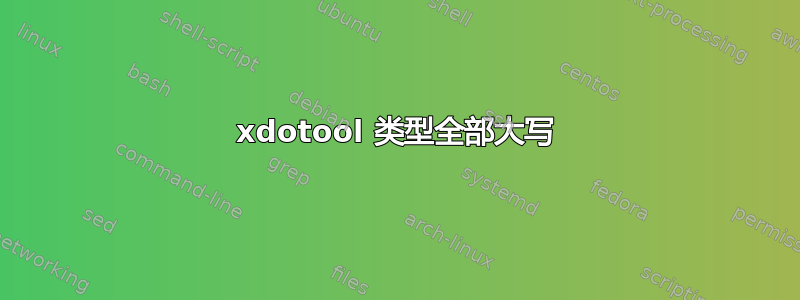 xdotool 类型全部大写