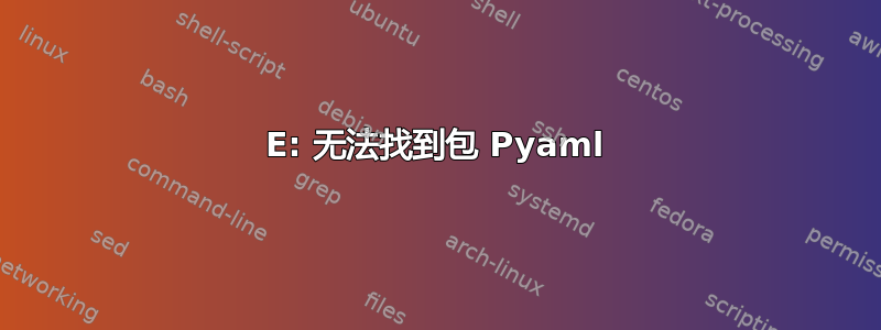 E: 无法找到包 Pyaml