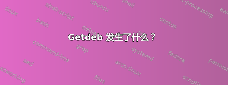 Getdeb 发生了什么？