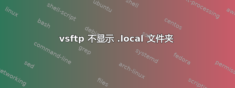 vsftp 不显示 .local 文件夹