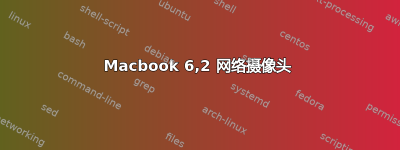 Macbook 6,2 网络摄像头