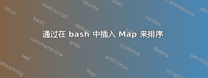 通过在 bash 中插入 Map 来排序