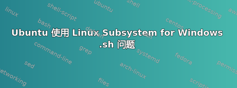 Ubuntu 使用 Linux Subsystem for Windows .sh 问题