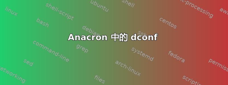 Anacron 中的 dconf