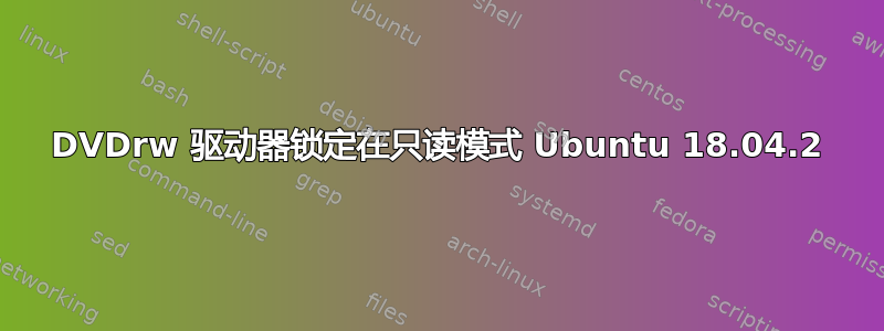 DVDrw 驱动器锁定在只读模式 Ubuntu 18.04.2