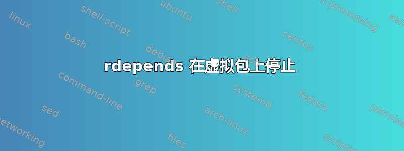 rdepends 在虚拟包上停止