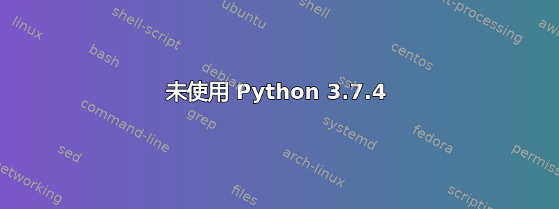 未使用 Python 3.7.4