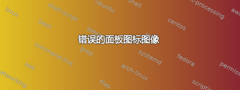 错误的面板图标图像