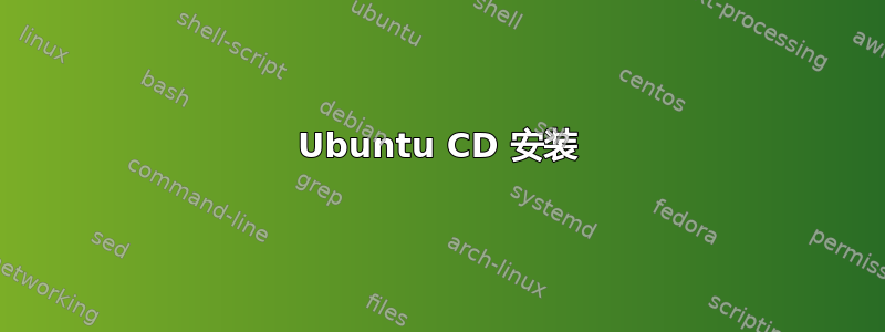 Ubuntu CD 安装