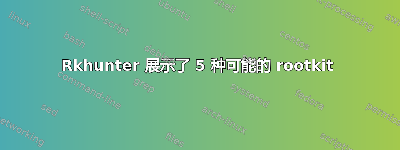 Rkhunter 展示了 5 种可能的 rootkit