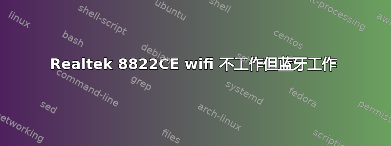 Realtek 8822CE wifi 不工作但蓝牙工作