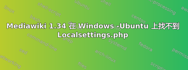 Mediawiki 1.34 在 Windows -Ubuntu 上找不到 Localsettings.php