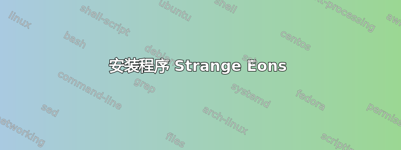 安装程序 Strange Eons