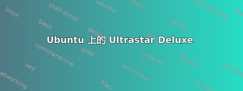 Ubuntu 上的 Ultrastar Deluxe