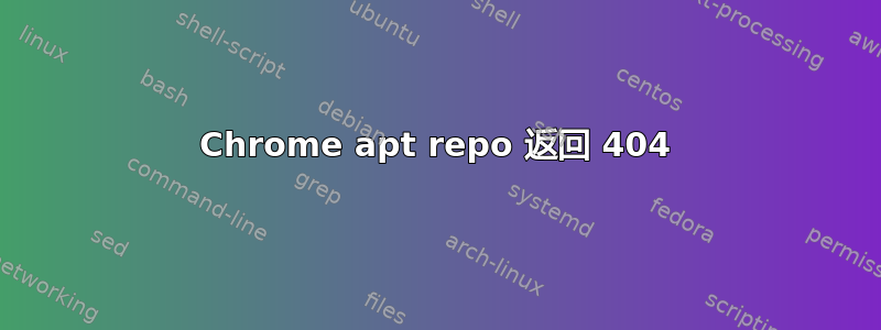 Chrome apt repo 返回 404