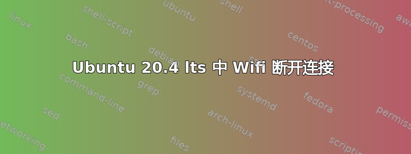 Ubuntu 20.4 lts 中 Wifi 断开连接