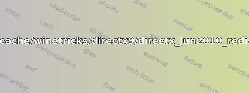 我该如何修复“/home/ubuntu/.cache/winetricks/directx9/directx_Jun2010_redist.exe：未找到有效的文件柜”？