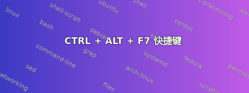 CTRL + ALT + F7 快捷键