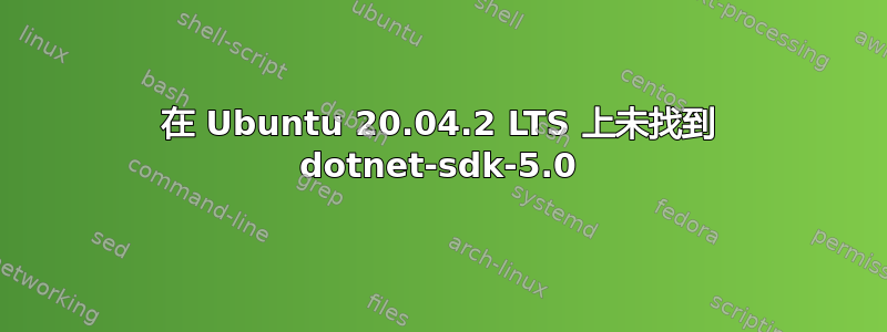 在 Ubuntu 20.04.2 LTS 上未找到 dotnet-sdk-5.0