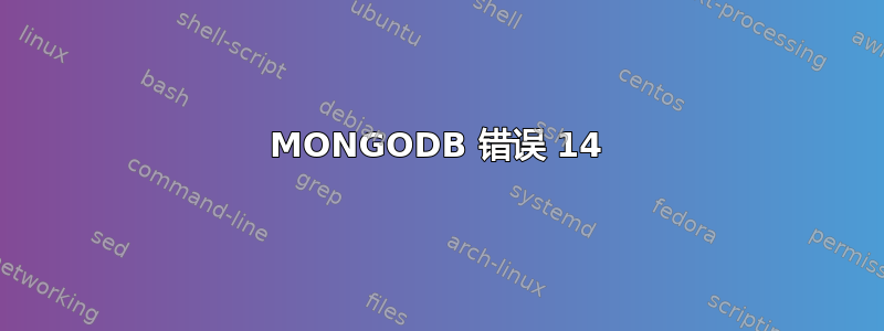 MONGODB 错误 14