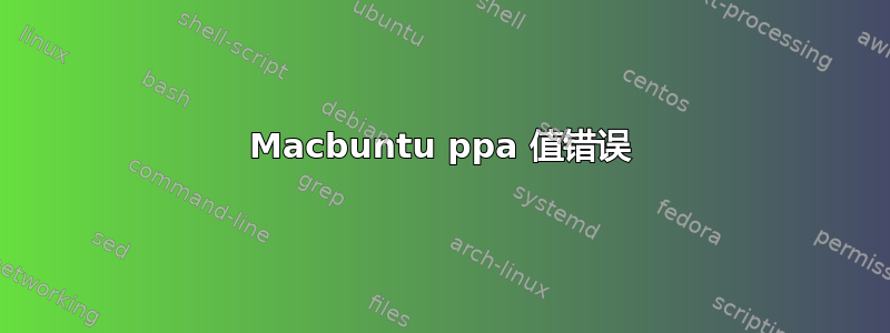 Macbuntu ppa 值错误